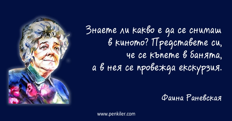 Екскурзия в банята